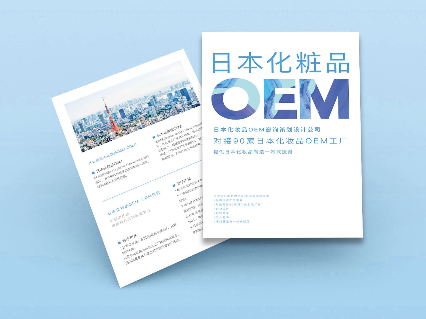 Cosmeoem フライヤー