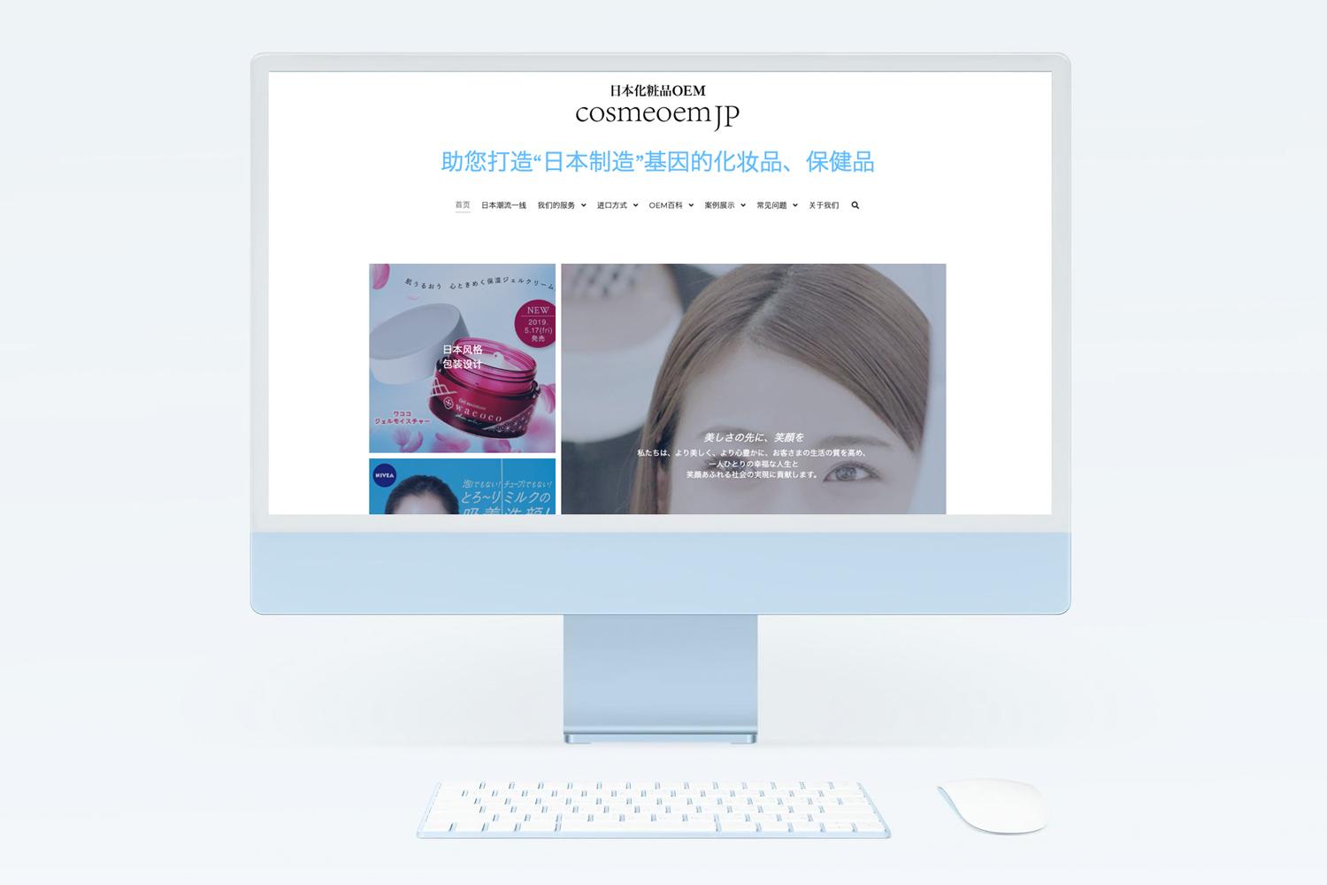 Cosmeoem ウェブデザイン